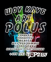 Art-Polus. Шоу-клуб Барановичи