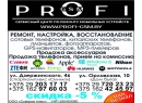 PROFI (ПРОФИ) GSM на Орловской, ООО Суворов-Плюс. Ремонт мобильных телефонов.Брест